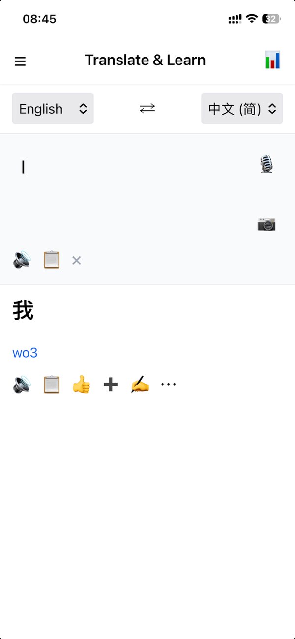 TranslateLearn learning feature screenshot